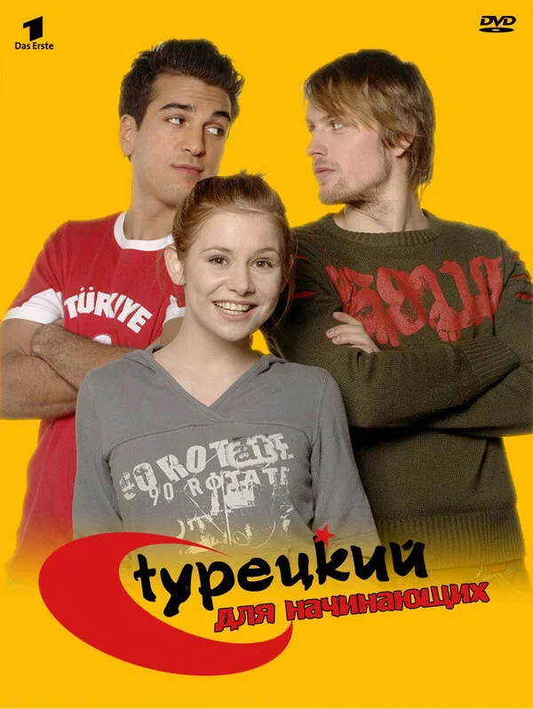 Турецкий для начинающих - постер сериала